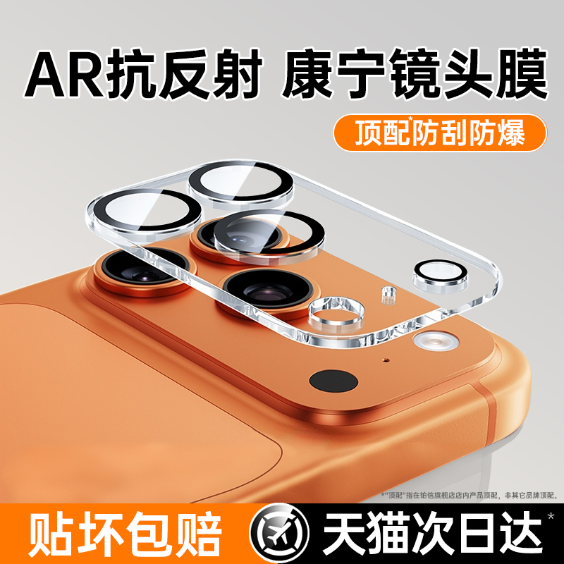 【AR抗反射】铂信适用苹果镜头膜