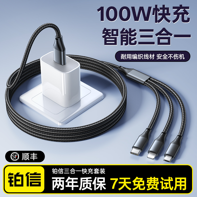 100W三合一手机数据线
