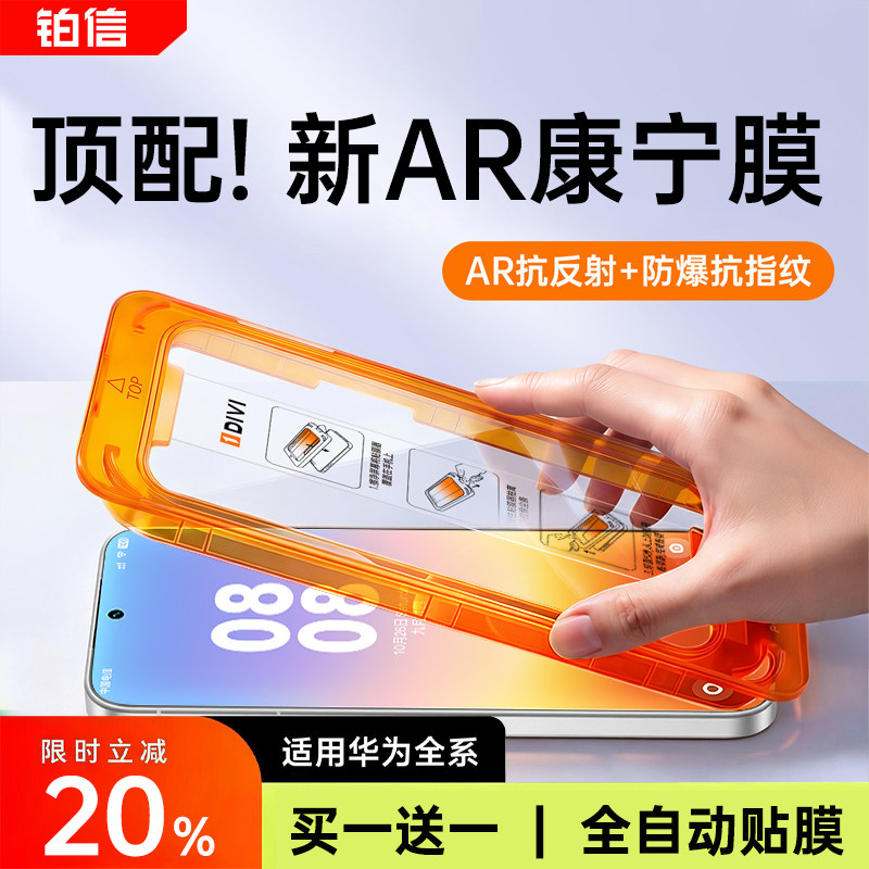 铂信适用华为pura90promax钢化膜mate80手机膜mate70Pura80/60p60保护x7/X6/x5无尘仓Mate50/40pro贴膜ultra+