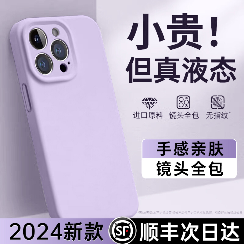 【官方新液态】适用苹果15promax手机壳iPhone15硅胶14超薄散热13全包防摔12透明情侣保护套11高级感2024夏款 3C数码配件 手机保护套/壳 原图主图