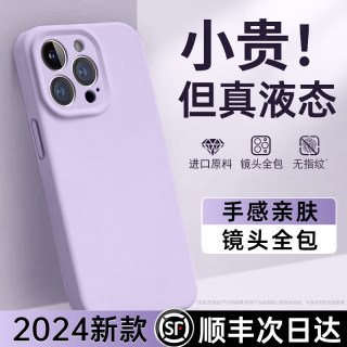 【官方新液态】适用苹果15promax手机壳iPhone15硅胶14超薄散热13全包防摔12透明情侣保护套11高级感2024夏款