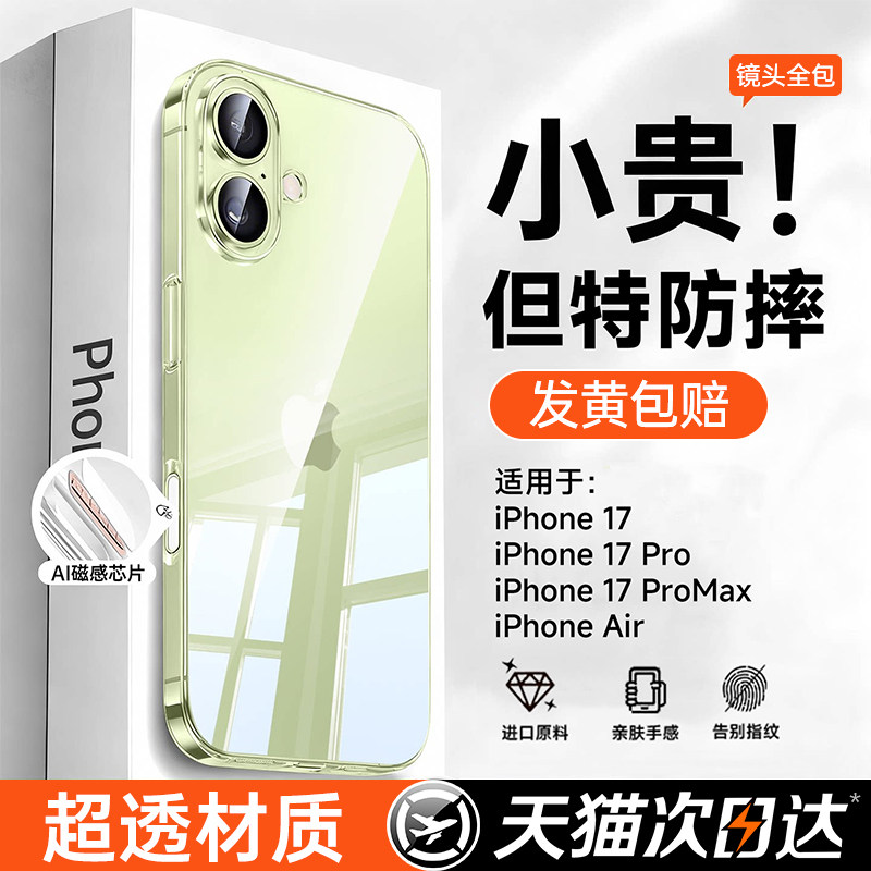 进口德国拜耳防摔】铂信适用苹果17手机壳iPhone16promax新款透明超薄15全包防摔14硅胶外壳13保护套pm高级感