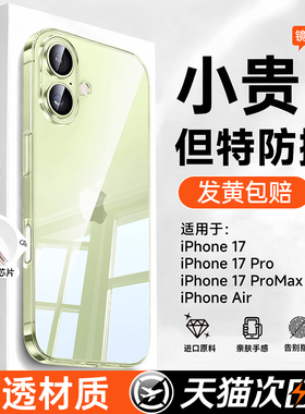 【德国进口防摔】铂信适用苹果17手机壳iPhone16promax新款透明超薄15全包防摔14硅胶13保护套pm外壳高级感ip