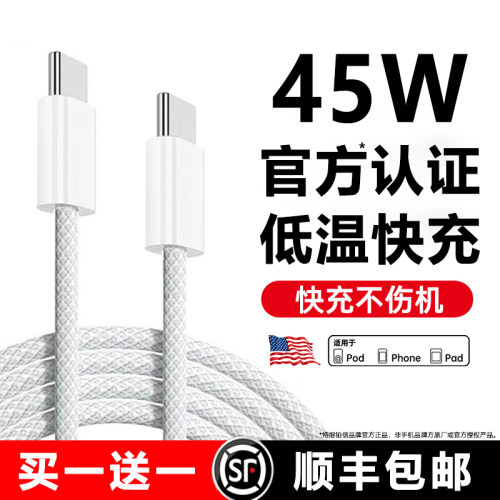 【快充认证】铂信适用苹果17promax数据线iphone15充电线器16手机45W快充14原正usb转typec车载air品3装PD双C