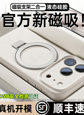 铂信新款液态硅胶支点壳适用苹果17promax手机壳iPhone16磁吸15pro情侣Magsafe带支架14小众高级感13透明防摔