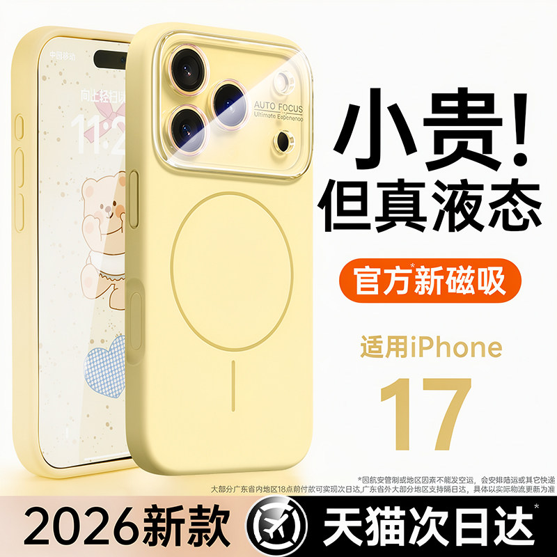 铂信适用苹果17手机壳新款16promax官方磁吸液态硅胶iPhone16相机按键15pro镜头全包14防摔保护套男女超好看i