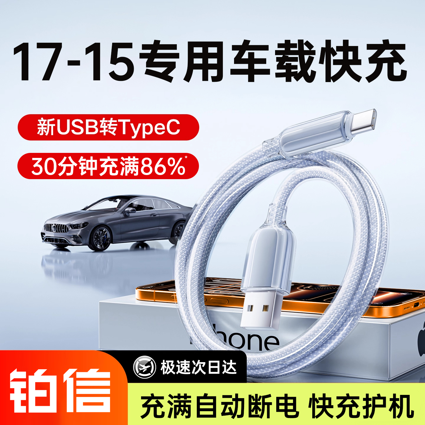 【45W快充】适用苹果充电线车载