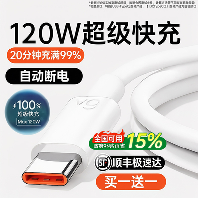 【120W超级快充线】铂信适用华为