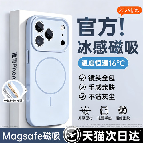 【官方真液态】冰感磁吸