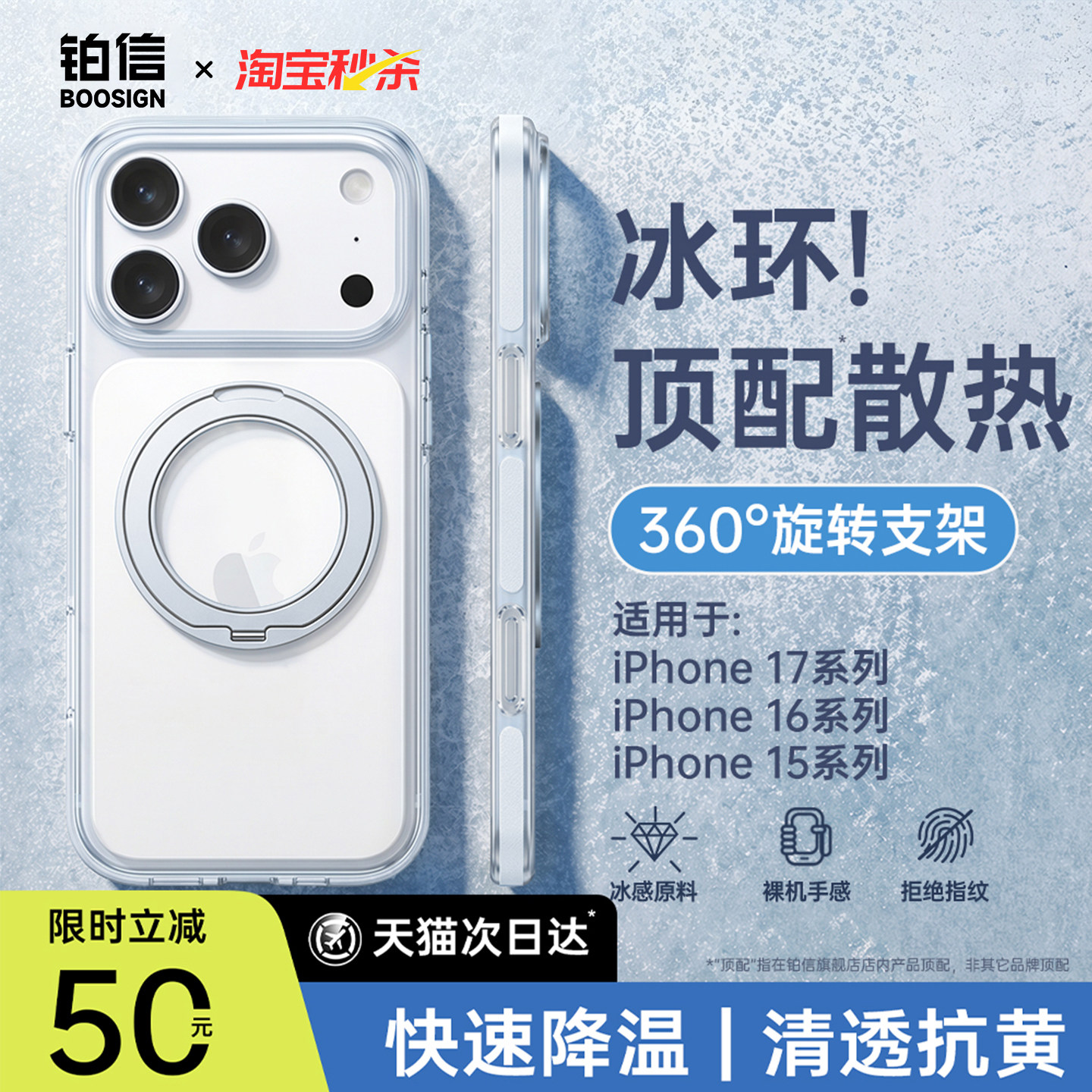 铂信冰环散热支点壳适用17ProMax