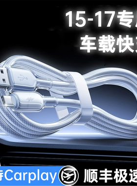 铂信适用苹果17Promax充电线车载快充数据线iPhone16/15Pro快充typec充电器线USB转手机CarPlay双C口编织2米