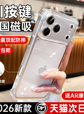 超强气囊顶配防摔】铂信适用苹果17promax手机壳iPhone17pro新款全包16保护壳15硅胶13高级感14透明磁吸2026