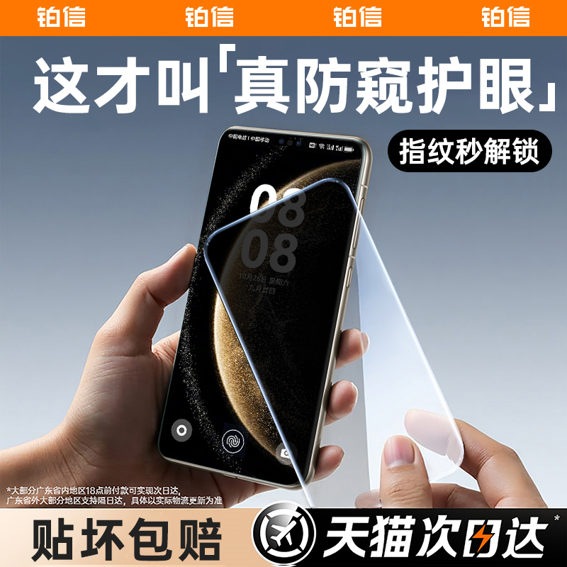 [无死角防窥]铂信适用华为mate60pro手机膜mate70钢化膜pura70/80pro防窥mate50/40曲屏p60p50荣耀400/300