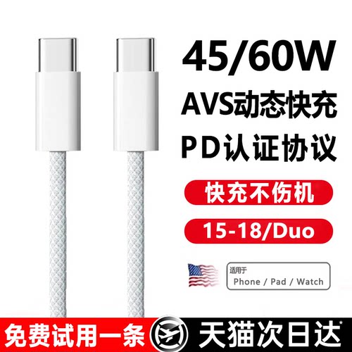 【45/60W新快充】铂信适用苹果18proMax充电线器iPhone17数据线15手机16闪Duo正typec品ipad原usb装PD车载AVS