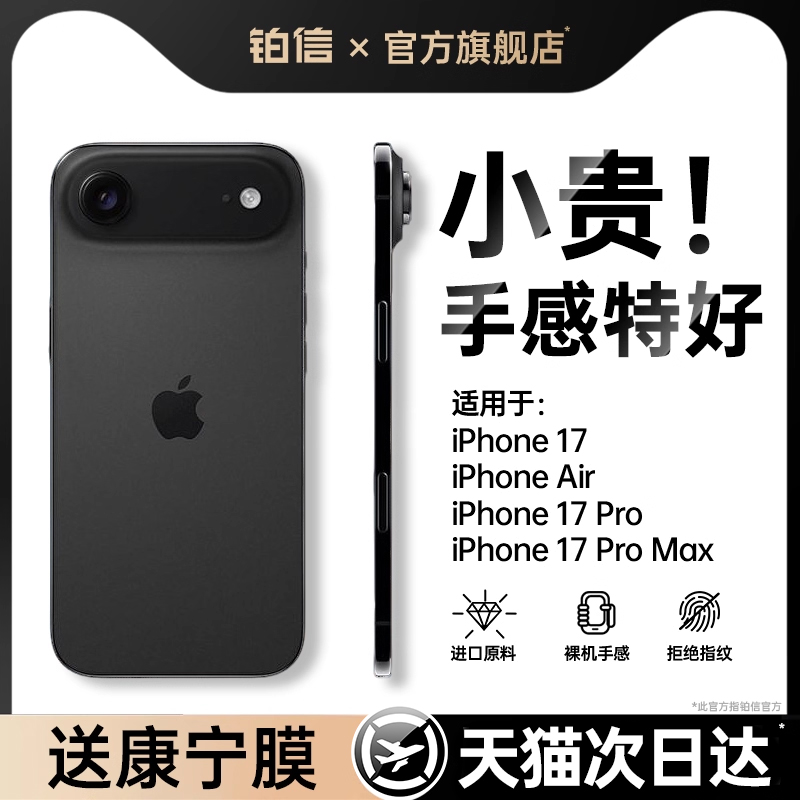 【美国AG磨砂壳】适用苹果17air