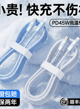 【顺丰】45W冰感快充铂信适用苹果14Promax数据线iPhone13充电器线17手机15iPad车载PD16平板type转lighting