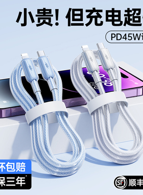 铂信官方适用苹果14promax充电线iphone13数据线PD45w快充17器16/15手机12闪充11车载ipad2米typec转lighting