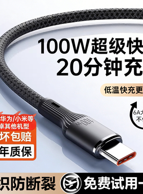 【100W超级快充】铂信适用华为荣耀安卓小米充电线type-c数据线快充usb转c口手机USB88w编织tpyec车载6a66w器