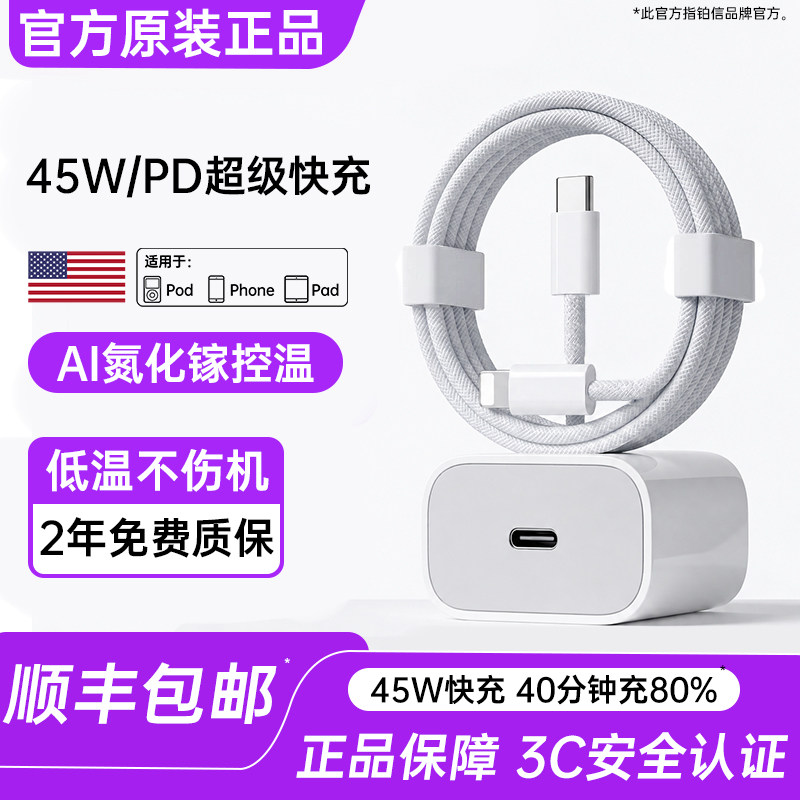 【闪购当日达】18专用45W快充