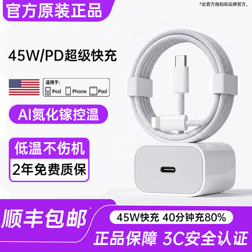 【闪购当日达】18专用45W快充