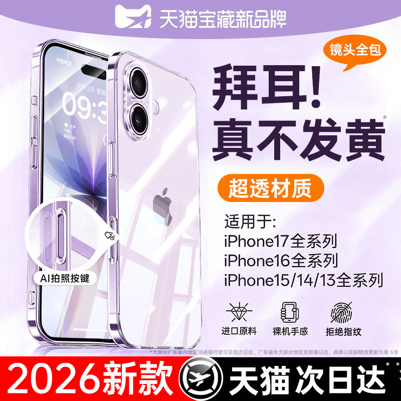 【2026新款】铂信适用苹果17手机壳iPhone17promax全包按键16透明15plus硅胶air保护套14高级13pm超薄散热12