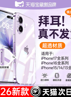 【2026新款】铂信适用苹果17手机壳iPhone17promax全包按键16透明15plus硅胶air保护套14高级13pm超薄散热12