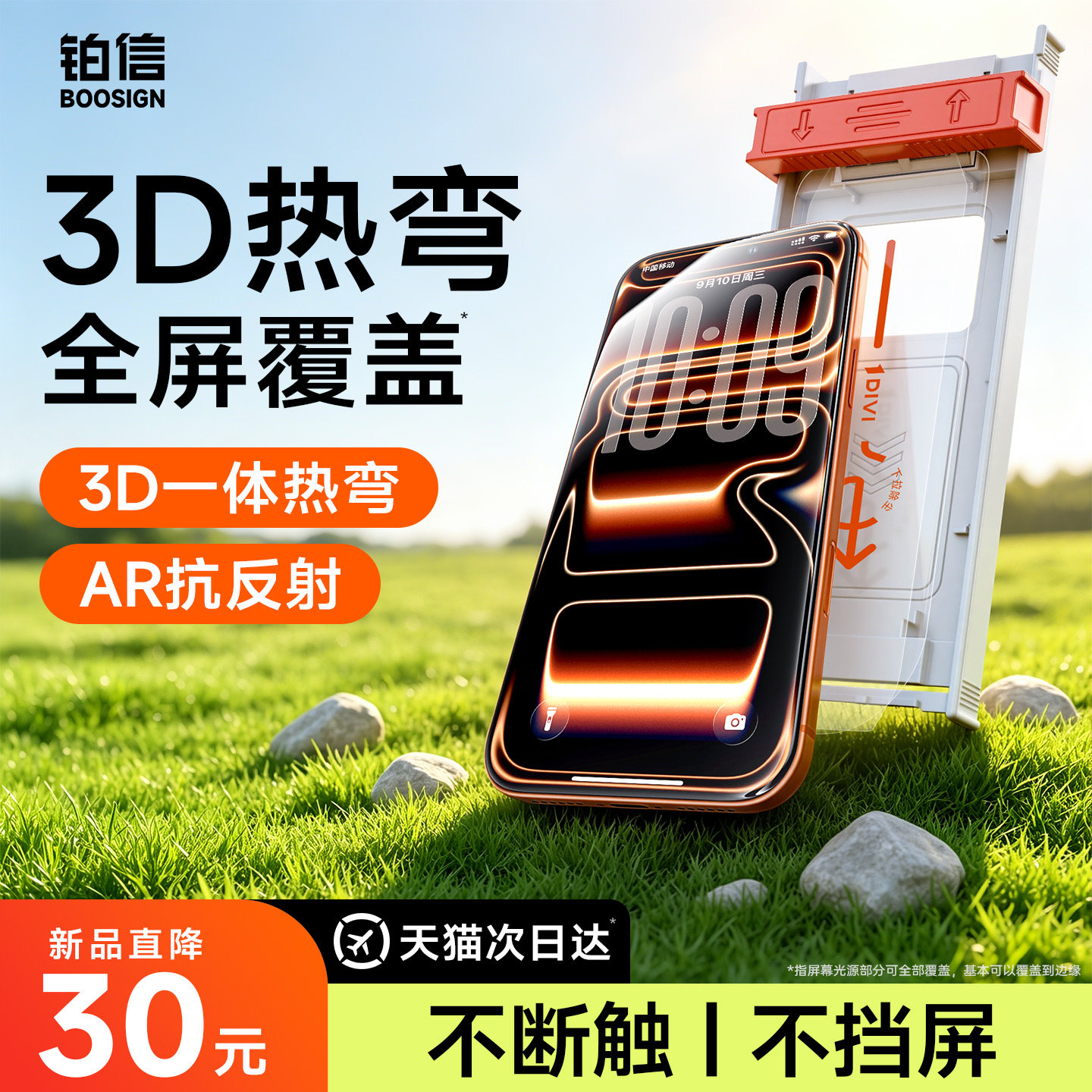 铂信适用苹果17promax钢化膜3D热弯苹果17手机膜新款保护iPhone16promax屏幕增透15pm全覆盖防摔ip无尘仓贴膜