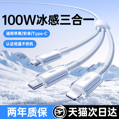 铂信冰感一拖三快充数据线