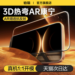 mate70保护pura70pro防窥50 铂信适用于华为mate80钢化膜mate80promax手机膜mate60pro新款 AR增透涂层
