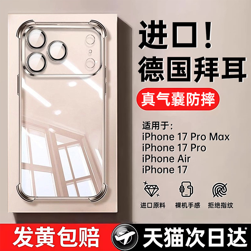 顶配防摔】铂信适用苹果17promax手机壳iPhone17Pro加厚气囊16新款透明15超薄软14保护套13p全包镜头男女2026