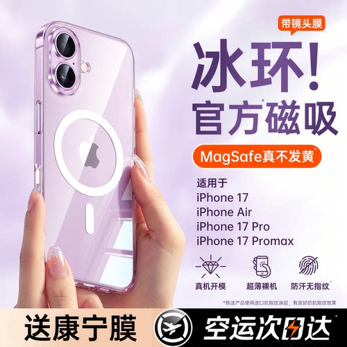 【小红书爆款】17官方磁吸手机壳