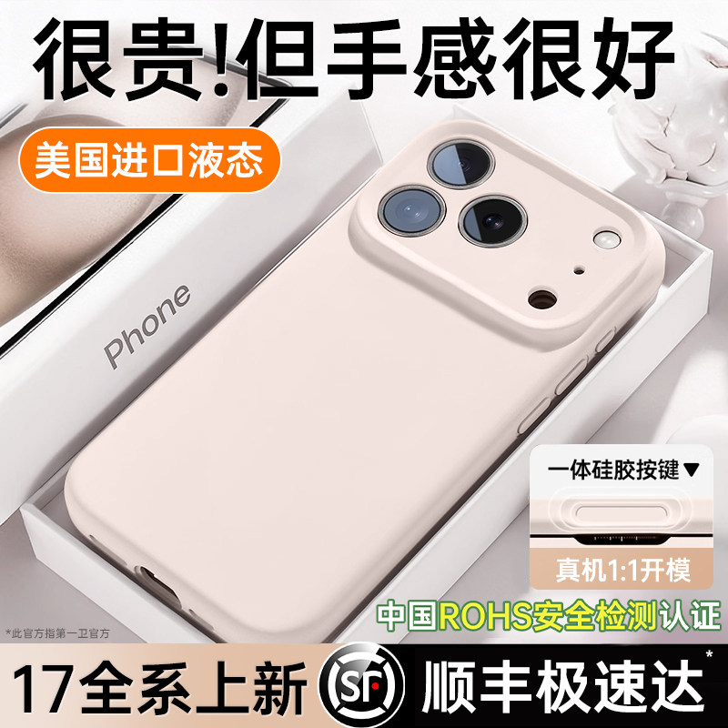 【美国进口】铂信适用苹果17promax手机壳16pro新款液态