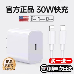 30W正品 11原装 max速冲20官方 iphone14充电器头13promax适用苹果13数据线12pro插头x手机plus专用xr快充PD套装