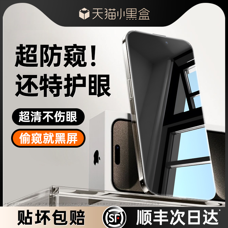 【护眼防窥膜】适用苹果15Pro/14防窥钢化膜iPhone13Pro手机膜12防偷窥plus新款贴膜11全屏覆盖Pro防摔ip高清 3C数码配件 手机贴膜 原图主图