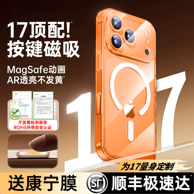 [17PRO顶配顺丰闪发]按键磁吸壳