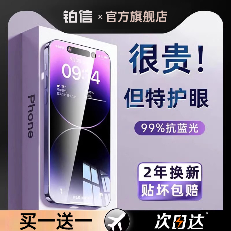 铂信德国护眼无尘仓新款适用苹果16/15promax钢化膜iphone16/15/14pro手机膜护眼苹果13抗防蓝光Plus12贴膜