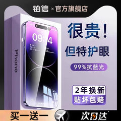 铂信德国护眼无尘仓新款适用苹果16/15promax钢化膜iphone16/15/14pro手机膜护眼苹果13抗防蓝光Plus12贴膜