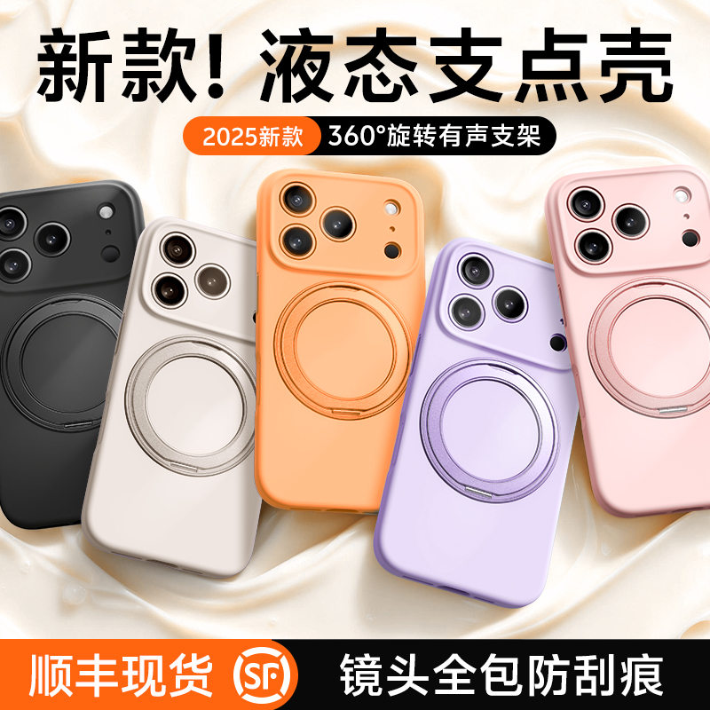 【官方新支点】360°磁吸支架壳