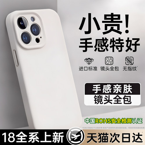 【空运次日达】18真液态硅胶壳