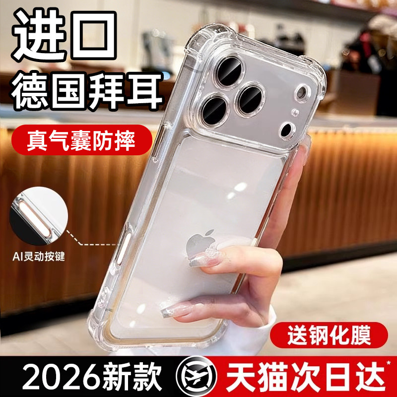 超强气囊顶配防摔】铂信适用苹果17promax手机壳iPhone17pro新款全包16保护壳15硅胶13高级感14透明磁吸2026,3C数码配件,手机保护套/壳,淘宝优惠券,粉丝福利购,淘宝优惠卷