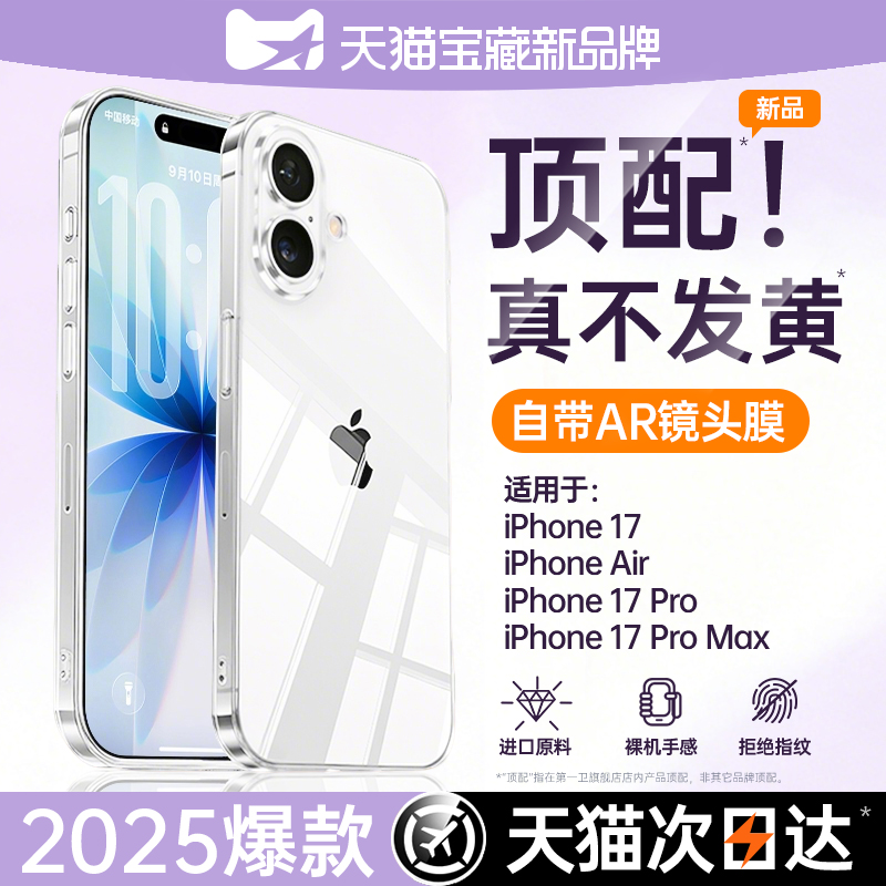 2025新款】铂信适用苹果17手机壳