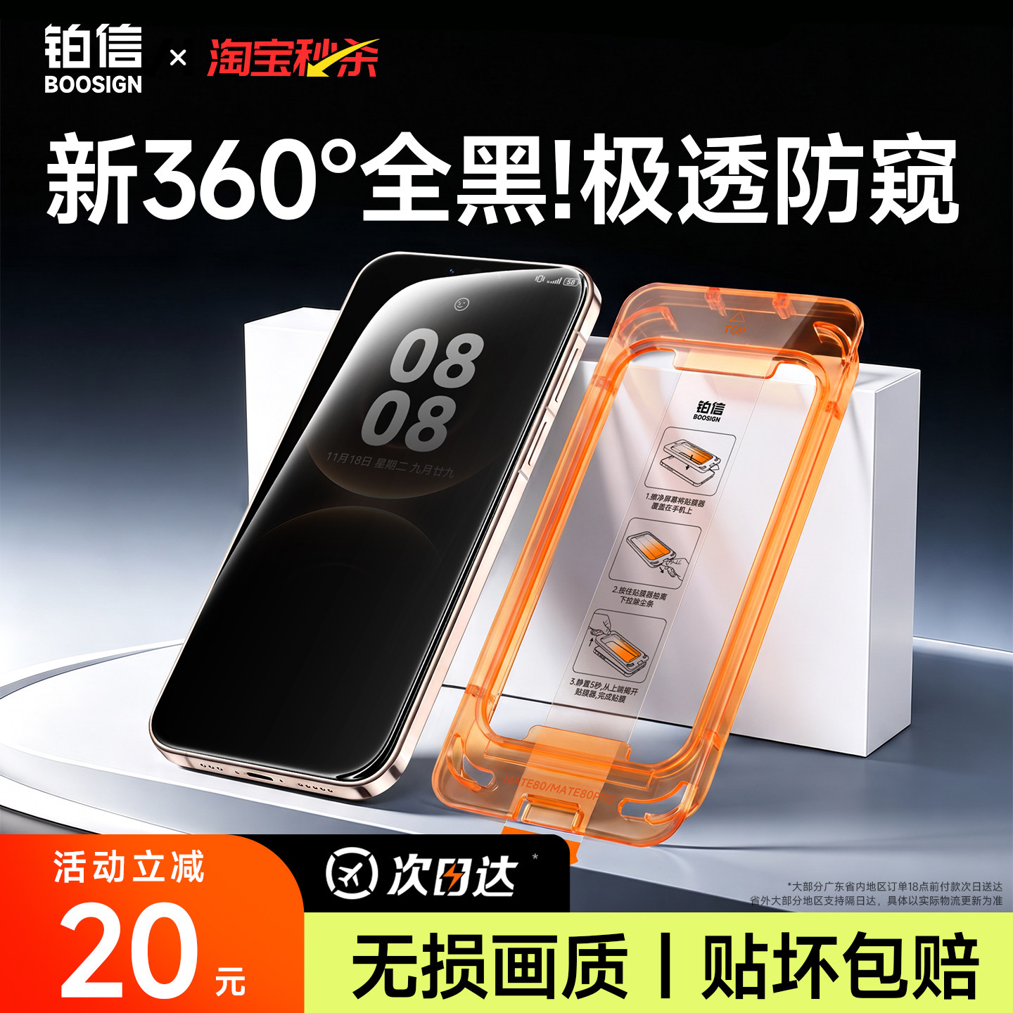 铂信新360°全黑防窥膜适用华为