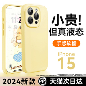 新款适用苹果15手机壳iphone15promax液态硅胶情侣14pro超薄防摔13透明12小众11镜头全包女夏散热软男高级感i