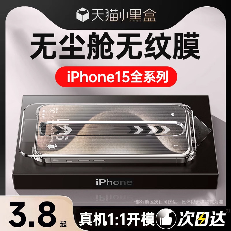 [秒贴]无尘仓贴膜适用iPhone15/14promax钢化膜13苹果14pro手机12/11贴膜X神器plus新款XR全屏ip防尘por高清高性价比高么？