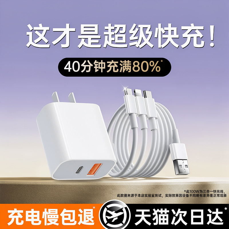 【三头同时快充】认证100W快充图片