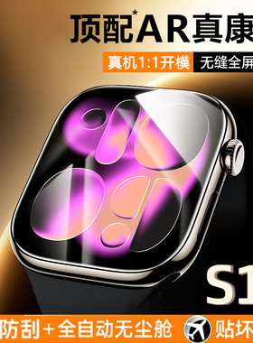 顶配AR康宁膜铂信适用iwatchS10钢化膜S11苹果applewatchs9手表保护膜S7贴膜S8软S6秒贴S4watch无尘仓e全覆盖