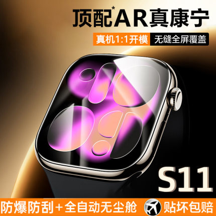 顶配AR康宁膜铂信适用iwatchS10钢化膜S11苹果applewatchs9手表保护膜S7贴膜S8软S6秒贴S4watch无尘仓e全覆盖
