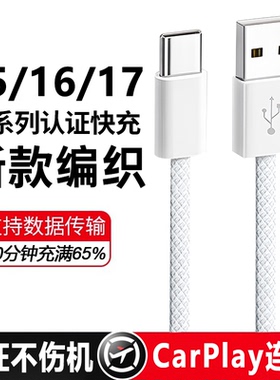 【认证快充】【CarPlay】铂信适用苹果17Promax数据线iPhone16充电线器45W编织usb转typec手机双15车载PD30w