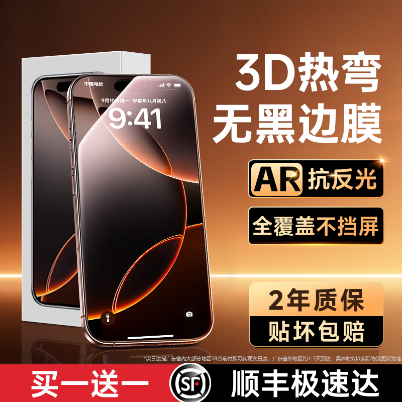 铂信新款适用苹果16promax钢化膜iPhone15pro手机贴膜16por全覆盖14防摔保护13无黑边屏幕无尘仓12防指纹ip11