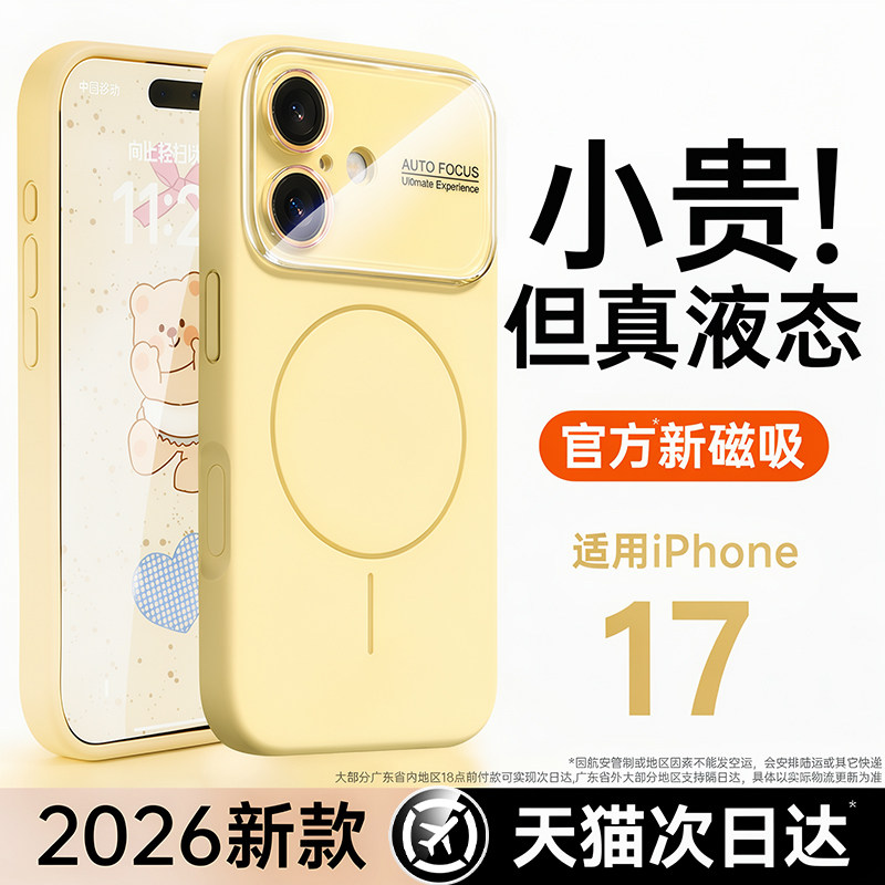 铂信适用苹果17手机壳新款16promax官方磁吸液态硅胶iPhone16相机按键15pro镜头全包14防摔保护套男女超好看i